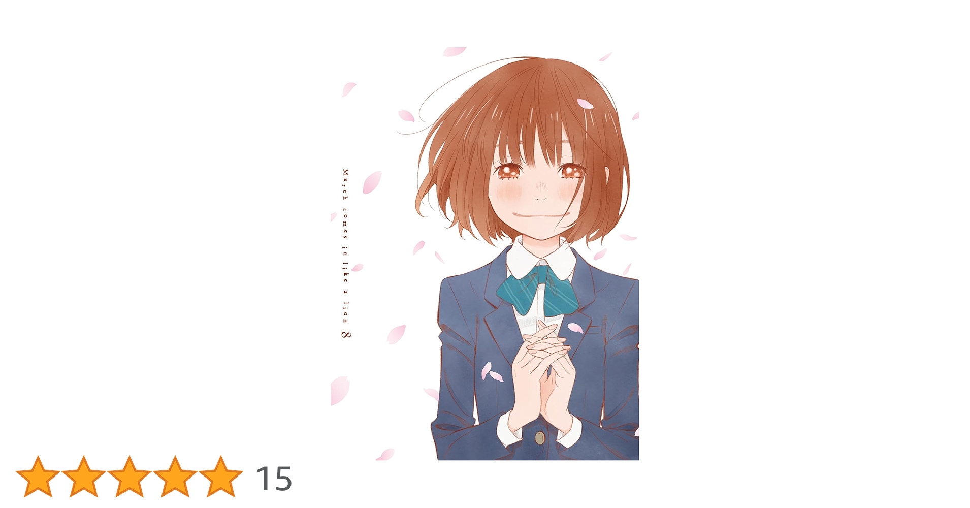 3月のライオン 完全生産限定版全8巻セット　DVD Amazon.co.jp: 3月のライオン 1~8(完全生産限定版)BD 全8巻
