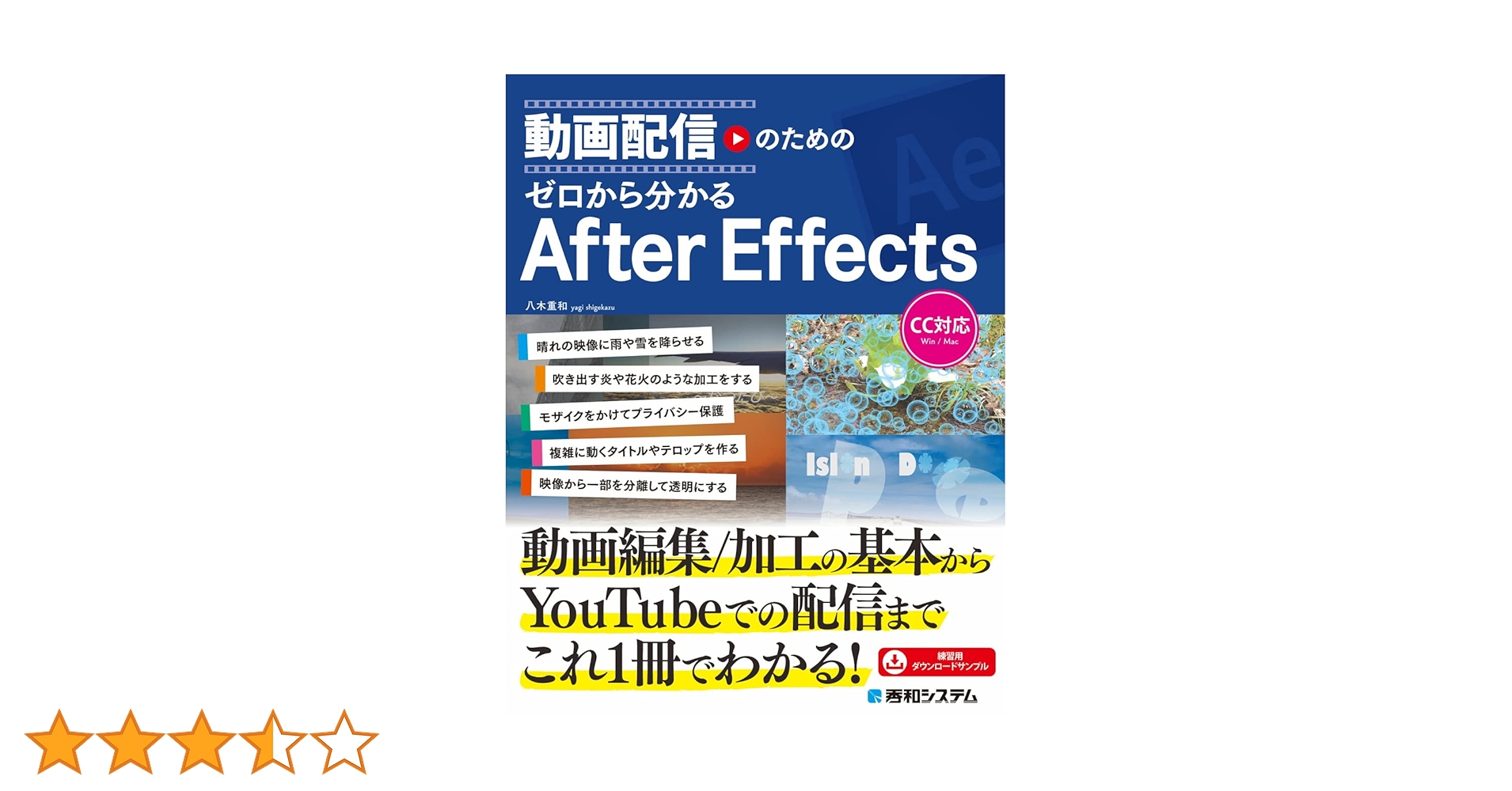 動画配信のための ゼロから分かるAfter Effects | 八木重和 |本