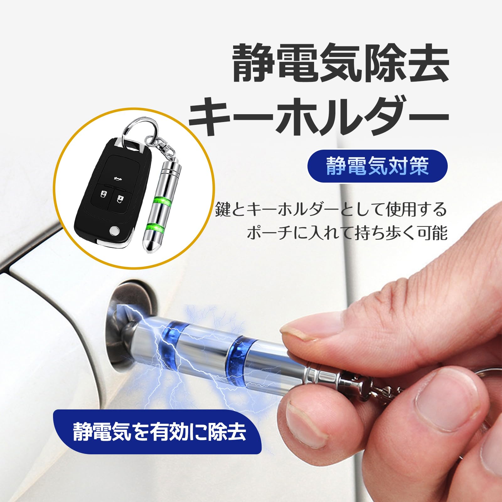 Amazon.co.jp: VTEERY(みさ) 静電気除去 キーホルダー 静電気防止 キー 