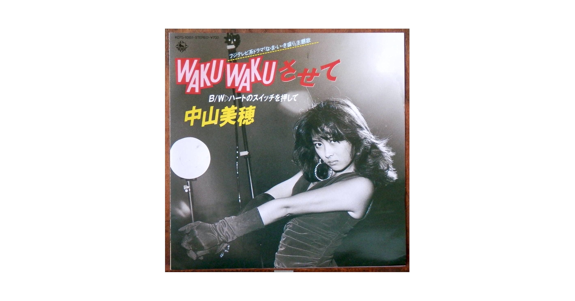 Amazon.co.jp: obkEP中山美穂 - WAKU WAKUさせて 8th 松本隆筒美