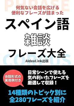 スペイン語雑談フレーズ大全【会話例付き】 スペイン語雑談