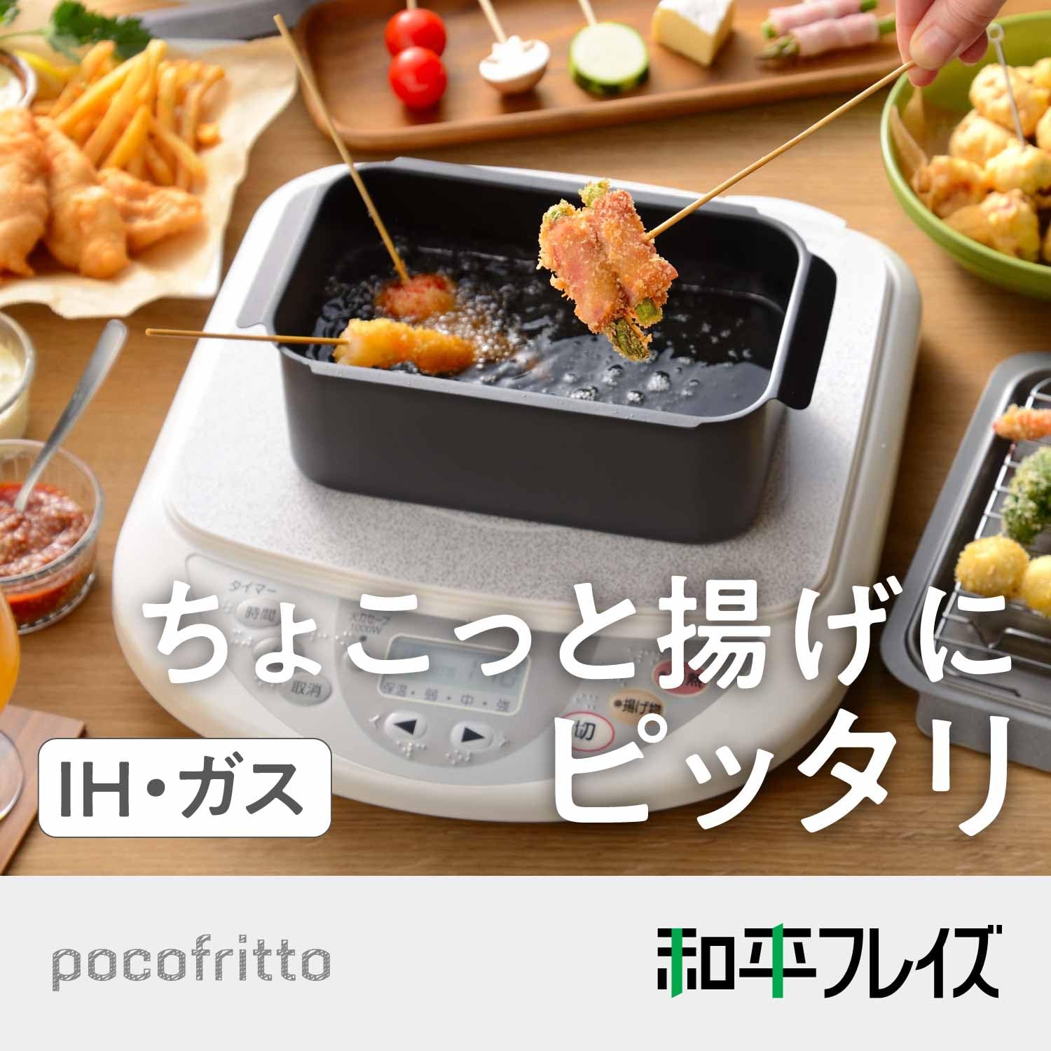 Amazon.co.jp: Wahei Freiz RB-2699 Small Fryer Pot, Induction