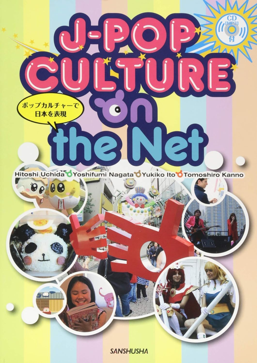 Amazon.co.jp: CD[MP3]付 ポップカルチャーで日本を表現―J-POP CULTURE