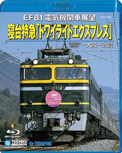 Amazon Com Express Sleeper Twilight Express And Electric Locomotive Ef81 In Japan Driver S View Movies Tv