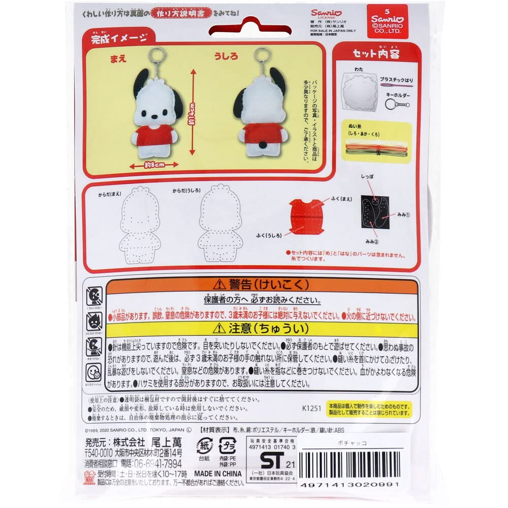 Amazon | 尾上萬(Onoeman) はじめての ソーイング キット 初心者向け