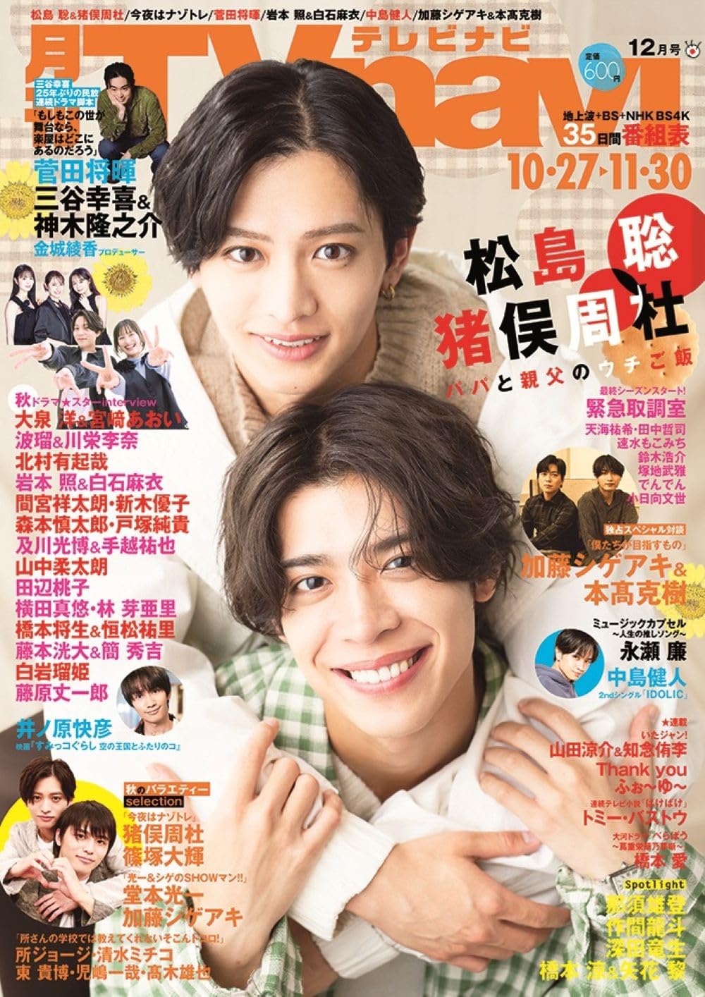 (レア)TVnavi テレビナビ 2006年7月号 夏の新ドラマを速報 「TVナビ」｢おとなのデジタルTVナビ」7月号発売