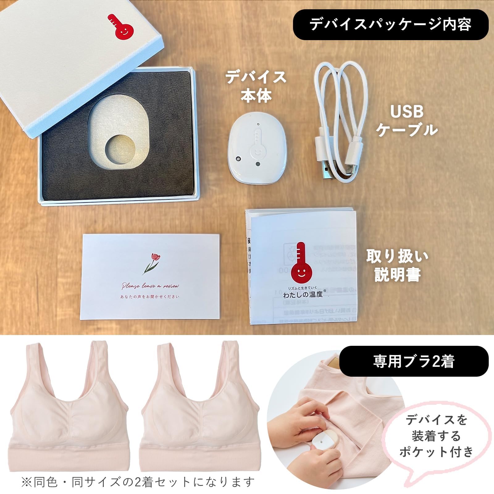<わたしの温度> 基礎体温測定デバイス&専用ブラMサイズ２枚セット Amazon.co.jp: 「わたしの温度®」 デバイス＆専用ナイトブラ2着セット