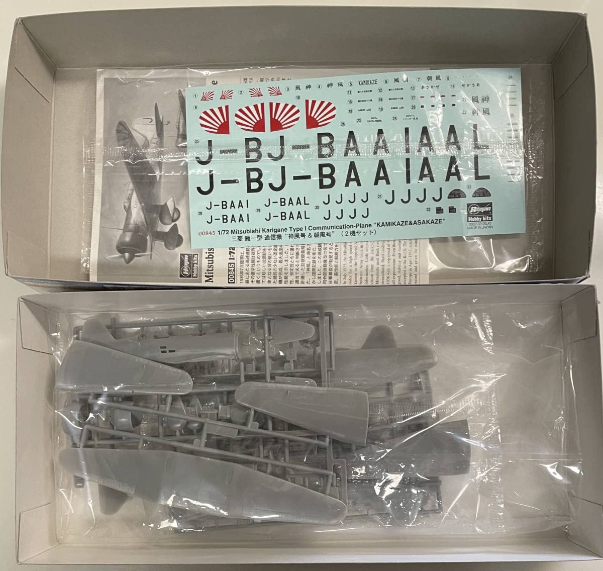 Amazon | 未組立品 ハセガワ 1/72 三菱 雁一型通信機 神風号