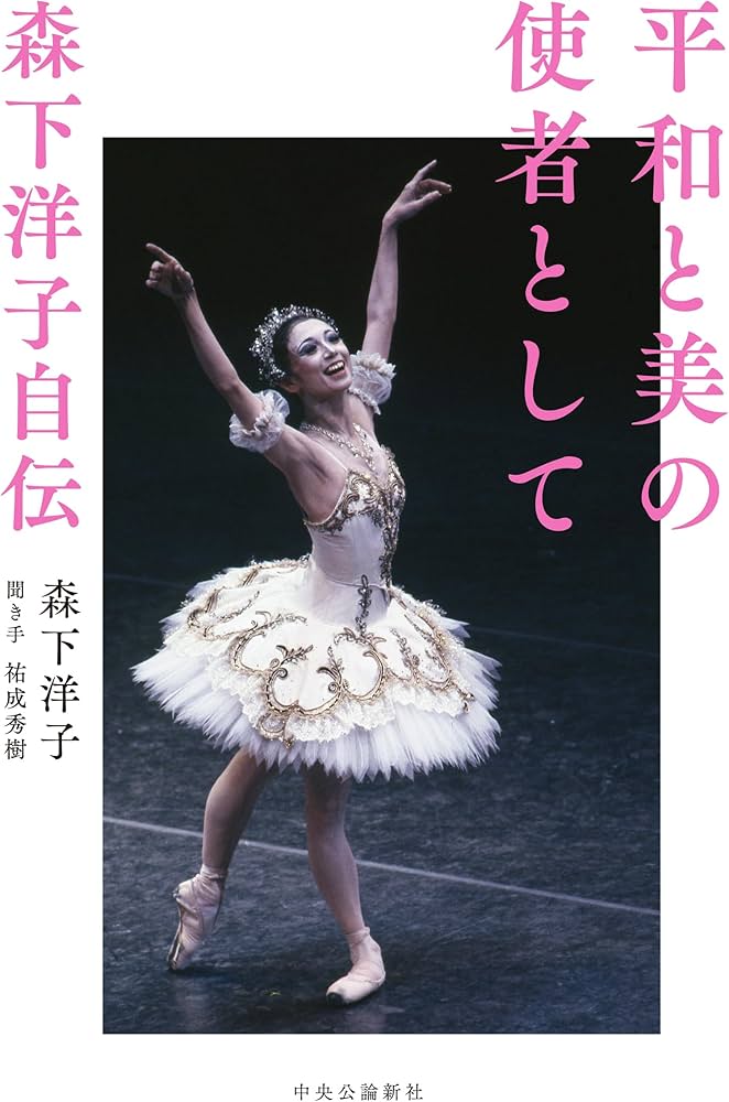 森下洋子さん　サイン本 森下洋子さんサイン本