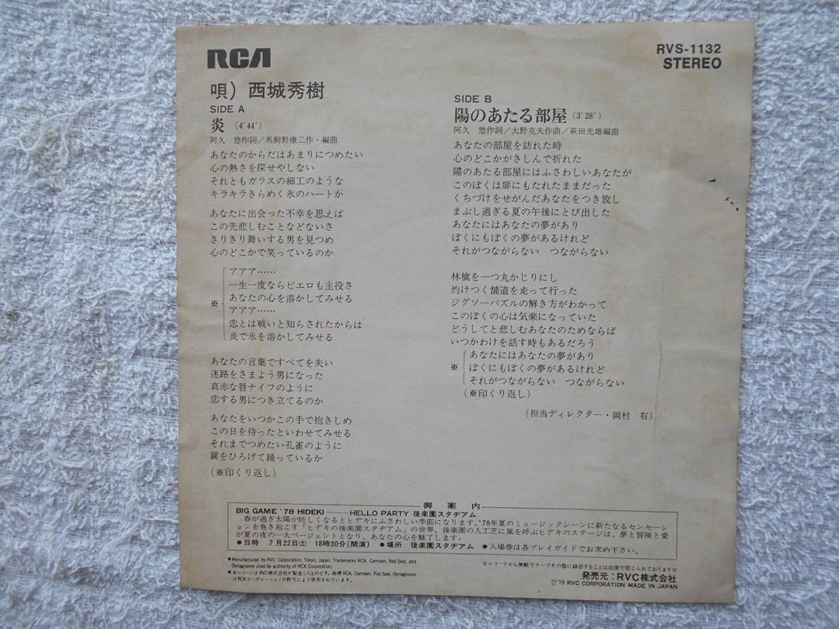 Amazon.co.jp: 西城秀樹ジャケットのみブルースカイ 和モノ 和グルーヴ