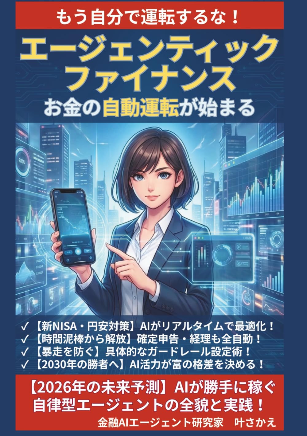 【漫画】エージェンティック・ファイナンス: お金の「自動運転」が始まる