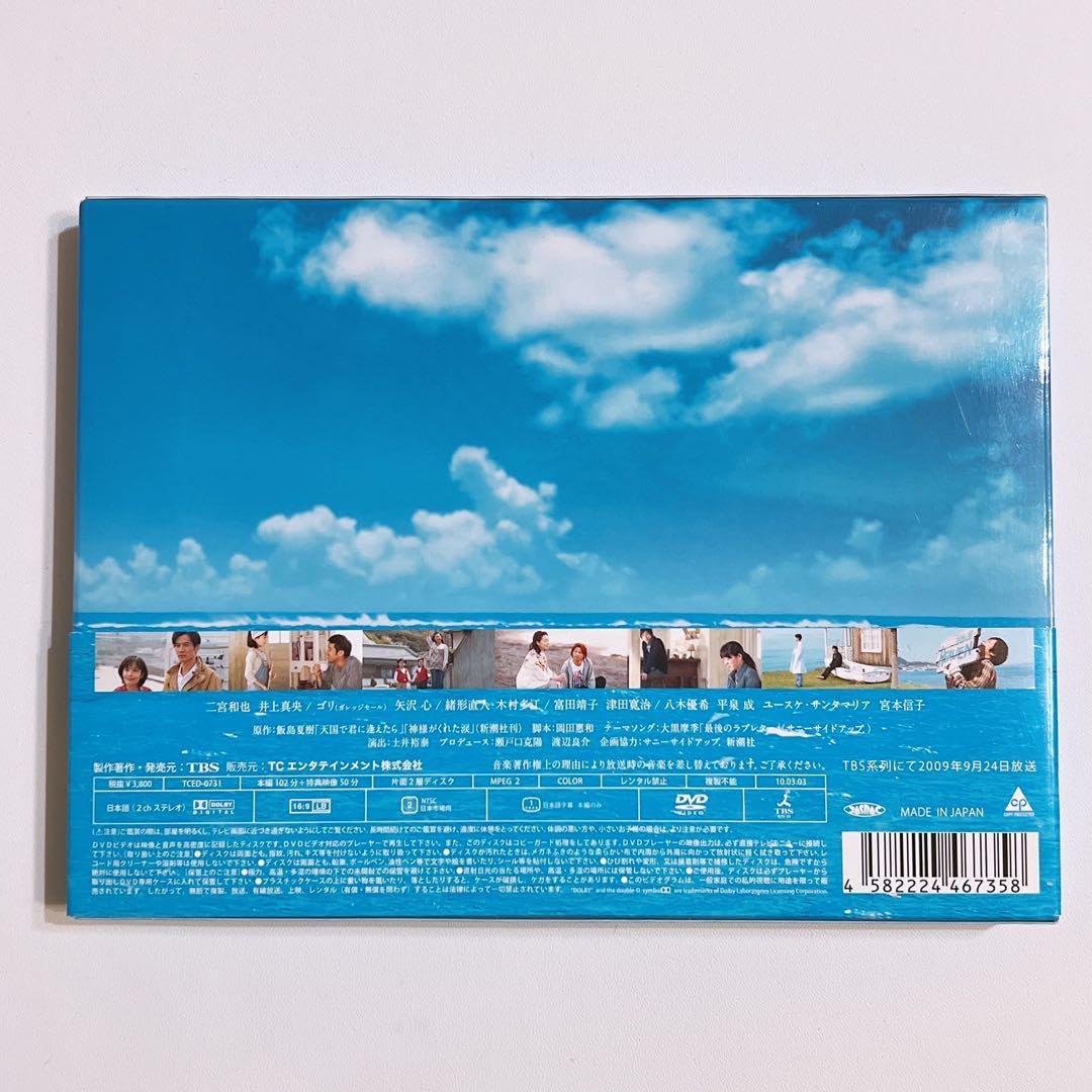 Amazon.co.jp: 天国で君に逢えたら DVD 嵐 二宮和也 井上真央 ドラマ