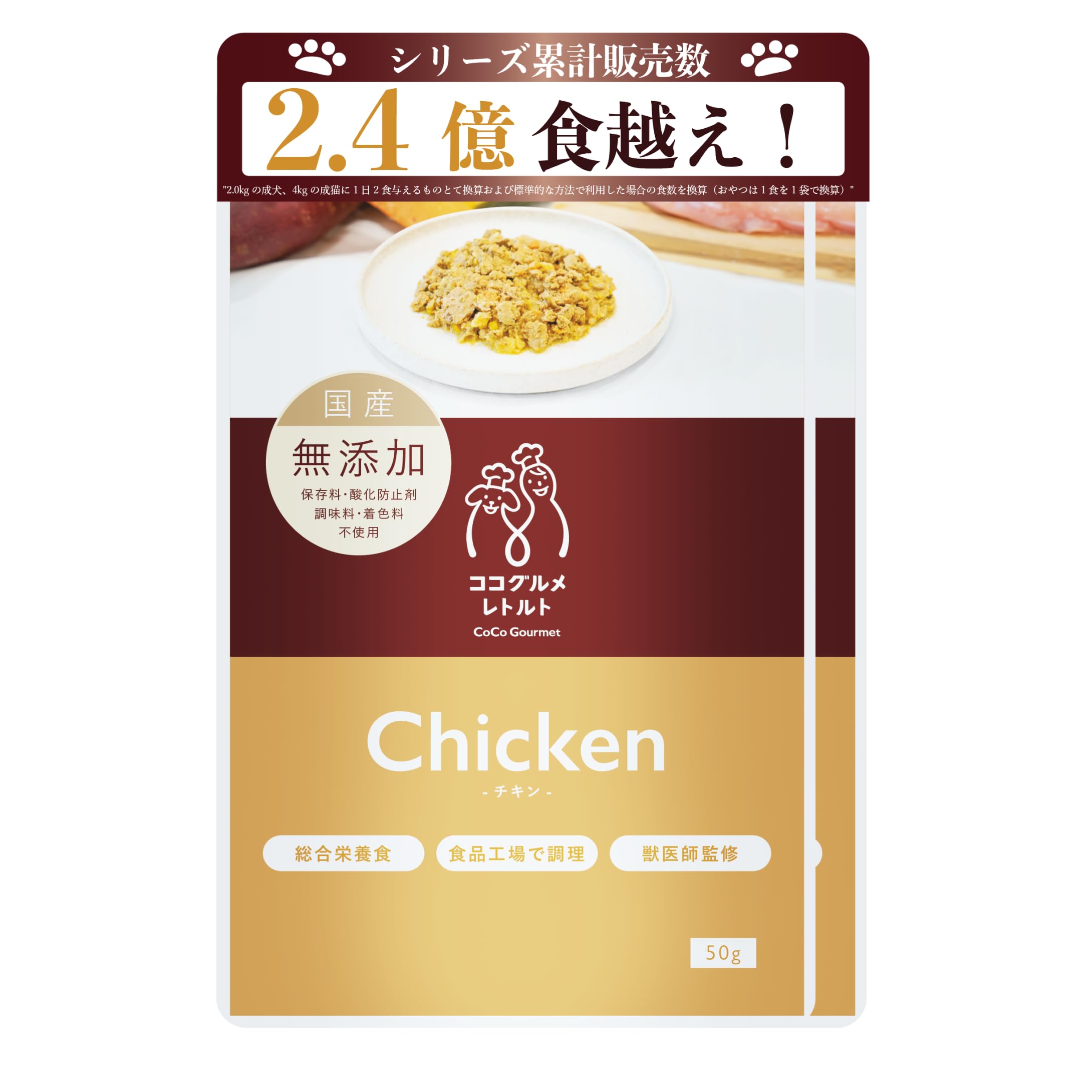 ココグルメ　チキン味　50袋 Amazon.co.jp: ココグルメ・レトルト(50g×2パック,チキン) 獣医師監修