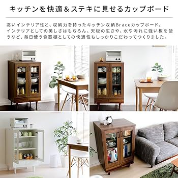 Amazon｜エア・リゾーム 食器棚 60cm幅 キッチン収納 北欧