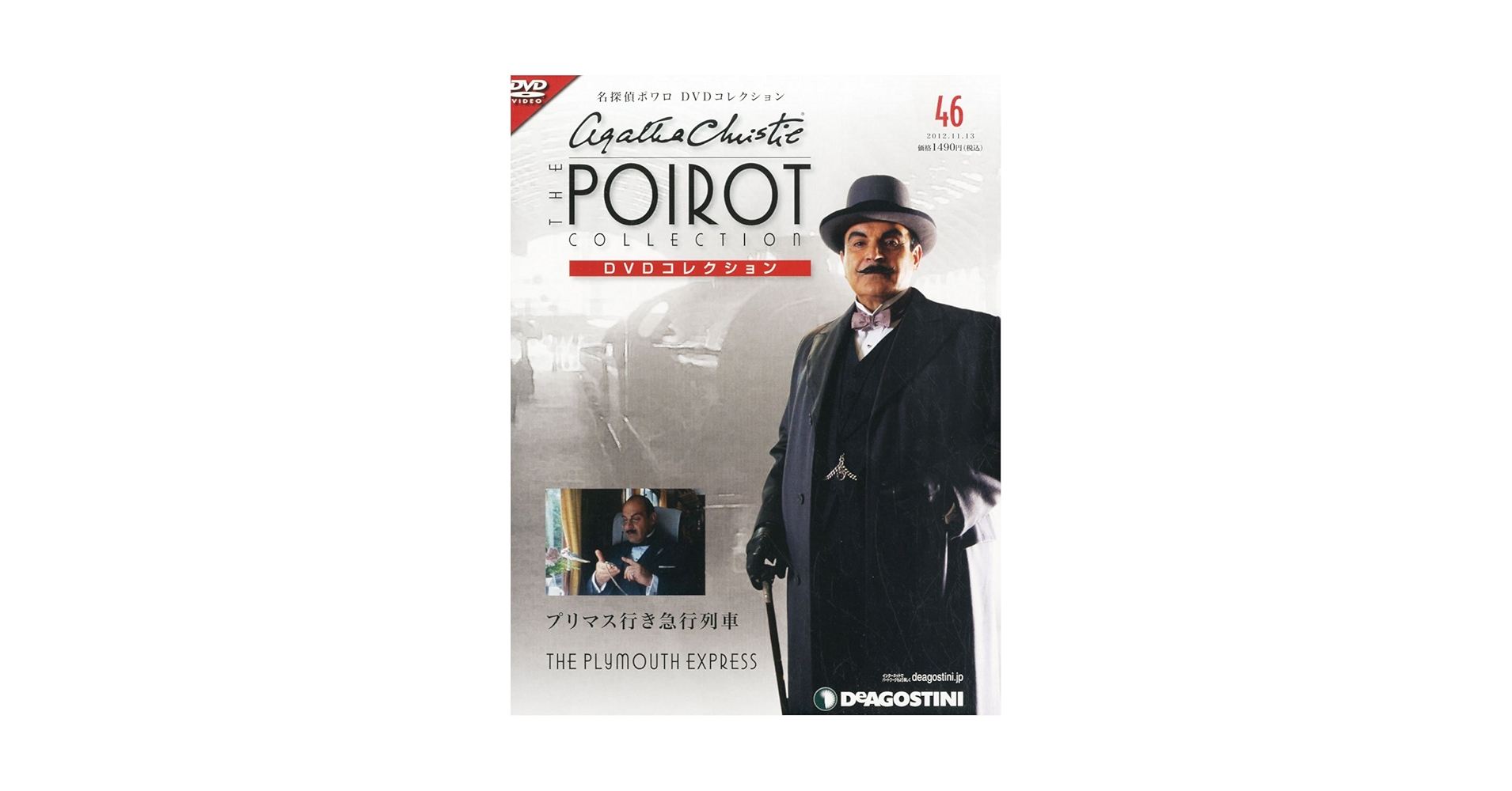 名探偵ポワロ DVDコレクション 1～24 Amazon.co.jp: 名探偵ポワロ 完全版 DVD-BOX 1 : デビッド