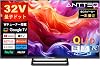 ANTTEQ 32HG3-Q テレビ 32型 量子ドット 2K スマート Wチューナー内蔵 小型 ネット動画 裏録画 目保護 音声検索 クロームキャスト HDR10 Dolby Audio 壁かけ対応