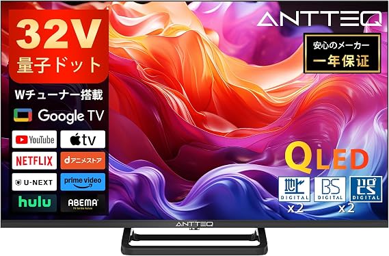ANTTEQ 32HG3-Q テレビ 32型 量子ドット 2K スマート Wチューナー内蔵 小型 ネット動画 裏録画 目保護 音声検索 クロームキャスト HDR10 Dolby Audio 壁かけ対応