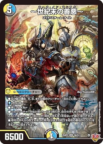 DM25RP3 S6/S11 〜世紀末の善悪〜 (SR)「王道W 第3弾 邪神vs時皇 〜ビヨンド・ザ・タイム〜」