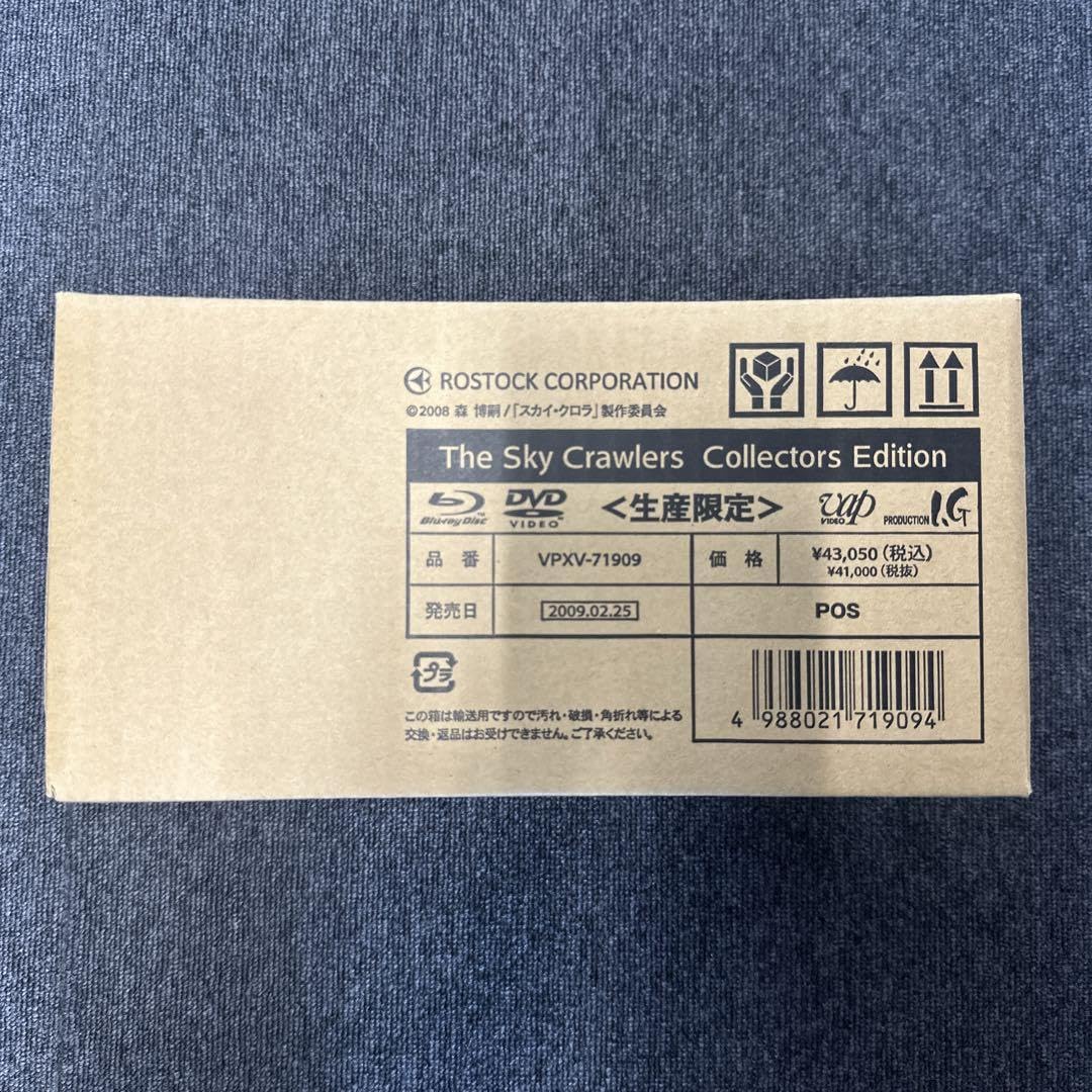 スカイ・クロラ　コレクターズ　エディション　生産限定　未開封　新品 Amazon.co.jp: スカイ クロラ コレクターズ エディション 生産