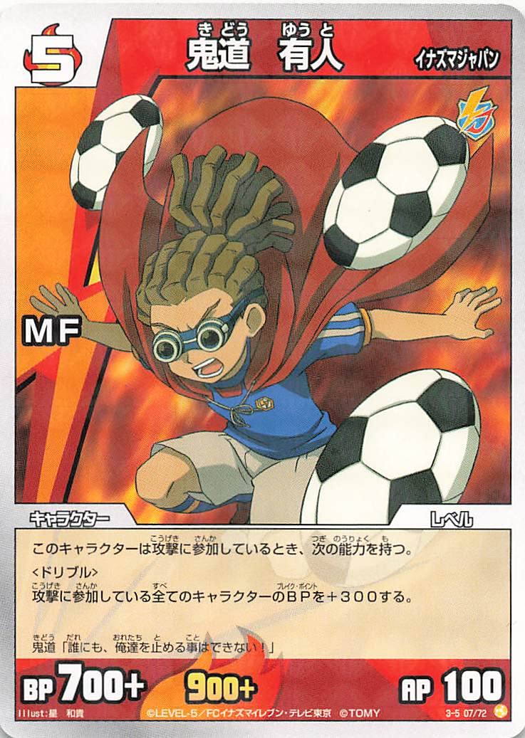 Amazon.co.jp: イナズマイレブン TCG 鬼道 有人（イナズマジャパン） 3