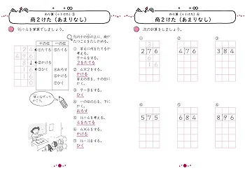 初級算数習熟プリント 小学4年生 (初級算数習熟プリント