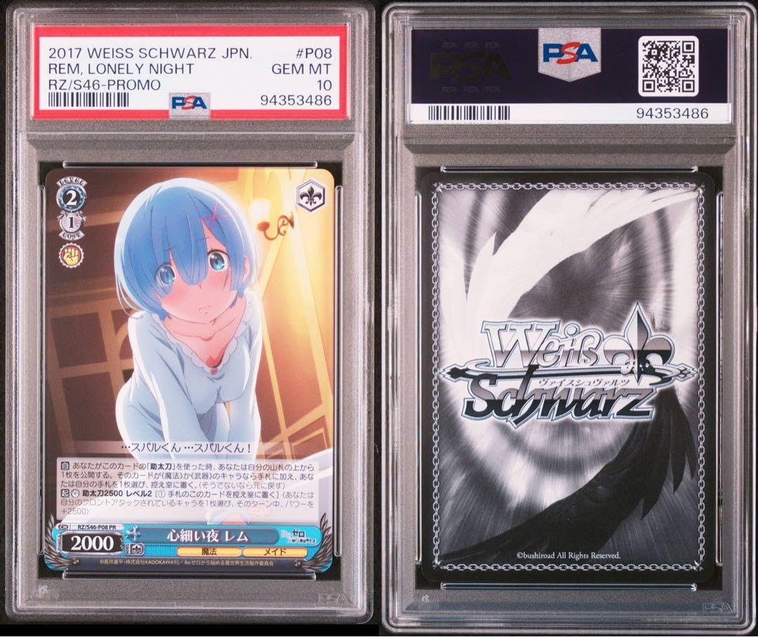 Amazon.co.jp: psa10 心細い夜レム リゼロ レム : おもちゃ