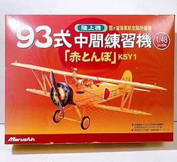 未組立品 マルシン1/48 ９３式中間練習機　赤とんぼ　霞ヶ浦海軍航空隊 71NifaScYYL._UF350,350_QL50_.jpg