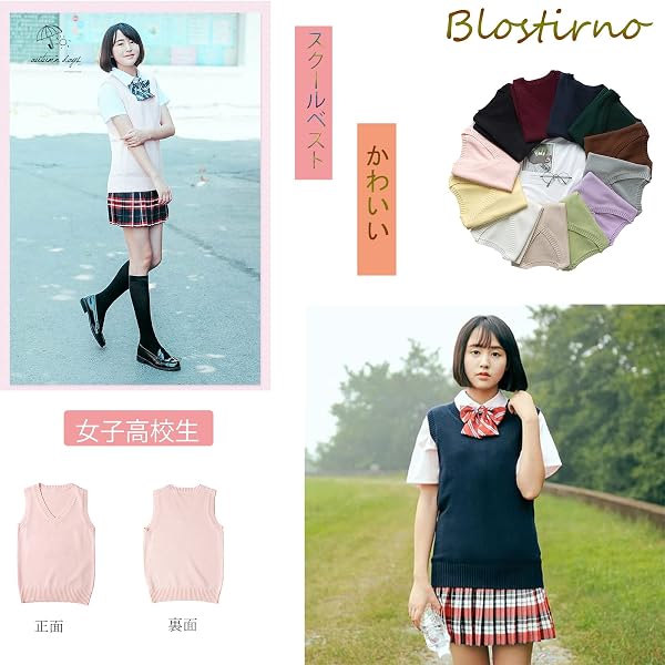 [Blostirno] スクールベスト 女子 学生 制服 ニート Vネック 通学用 無地 ゆったり - 2