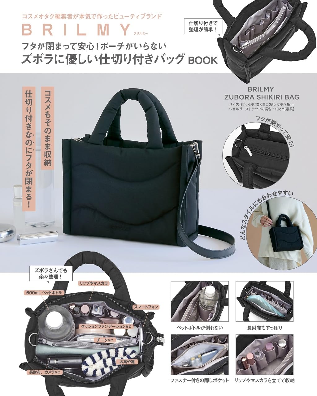 BRILMY フタが閉まって安心！ポーチがいらないズボラに優しい仕切り