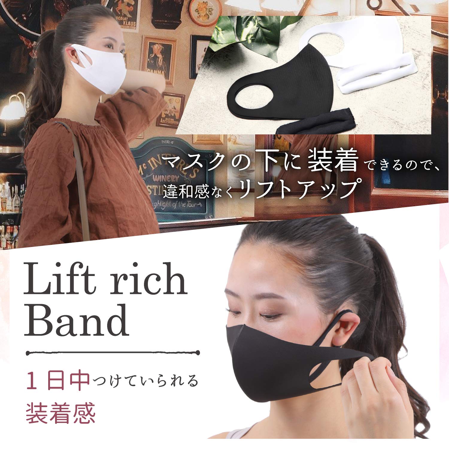 Amazon | マスクの下でこっそり美容LiftrichBand【リフトリッチ】黒
