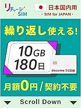 [Recharge SIM] 10 Giga, 180 Days, Physical SIM Card, No Contract/Monthly Subscription, Can Be Used Repeatedly With Gigari-Charge, 4G, LTE/5G, Docomo, NTT Docomo, Data SIM, Prepaid, Cheap SIM