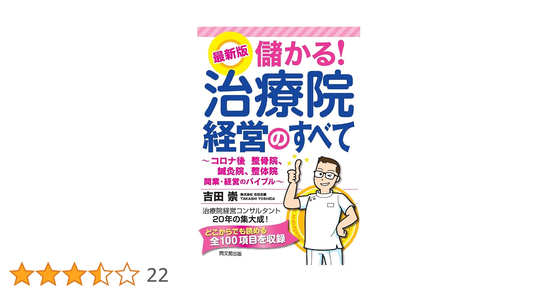 整体鍼灸医療美容家のための 院の規模が倍増する人脈ポートフォリオ戦略DVD DVD) 美容鍼の知識をバトンしていくDVD (コンセプトブック付)の