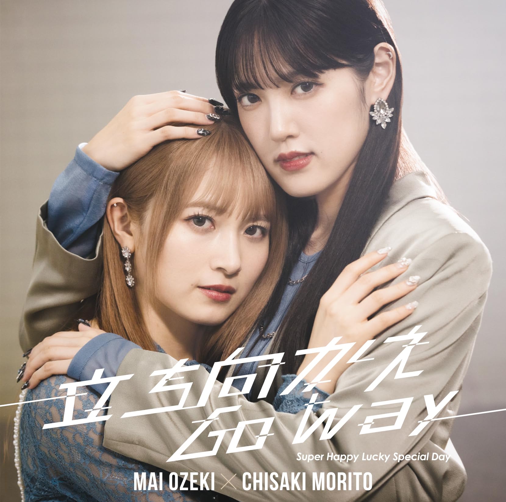 Amazon.co.jp: 立ち向かえGo way / Super Happy Lucky Special Day