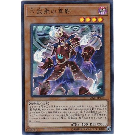 Amazon Co Jp 遊戯王 六武衆の真影 ウルトラレア Vjmp Jp137 Vジャンプ おもちゃ
