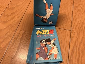 激レア‼️キャプテン翼　カラーラブシール Amazon.co.jp: レア キャプテン翼 カラーラブシール 2個セット