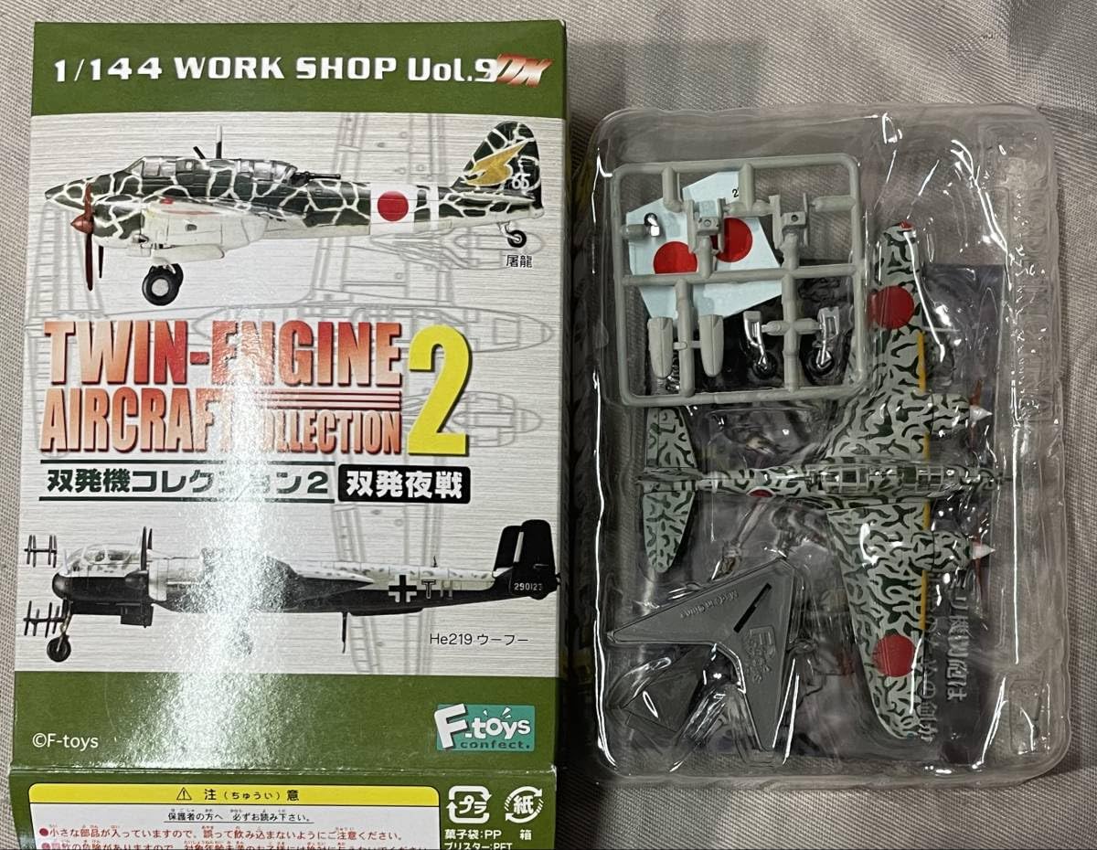Amazon.co.jp: F-toys 双発機コレクション2 1/144 2b 二式複座戦闘機