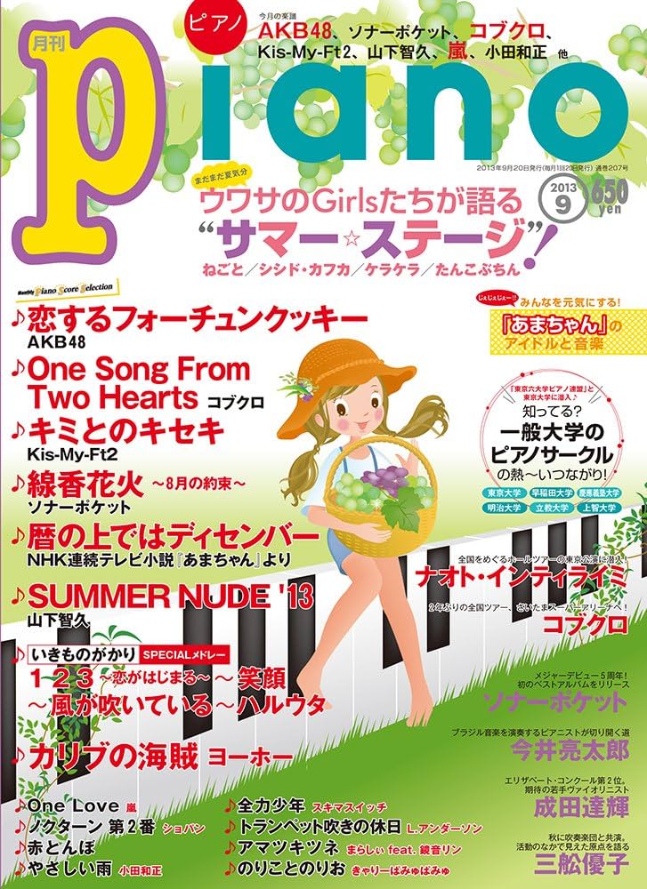 月刊ピアノ 2013年9月～2017年8月まで48冊 欠品無 piano 月刊ピアノ 2013年9月～2017年8月まで48冊 欠品無