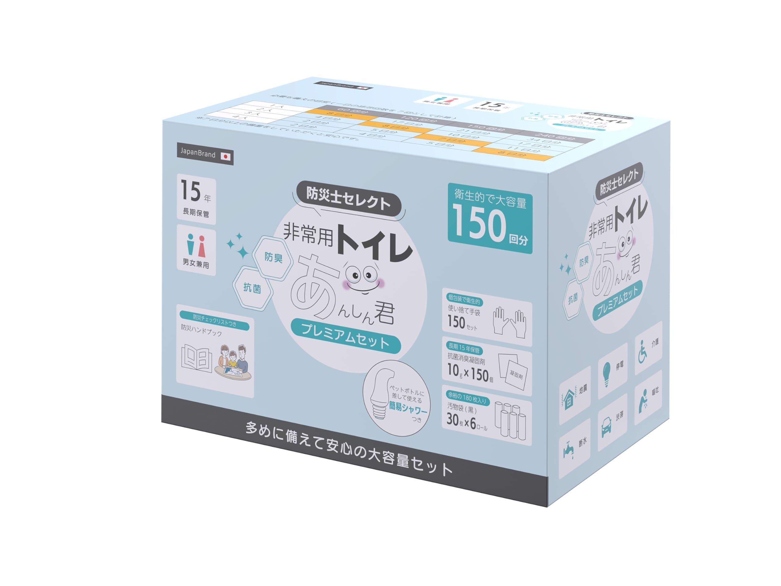 Amazon | 【防災士監修】 あんしん君 非常用トイレ 150回セット