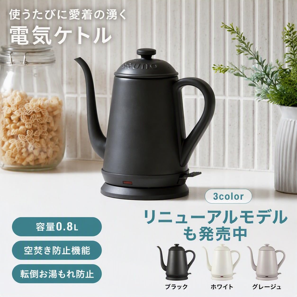 Amazon | BRUNO ブルーノ ケトル 電気 電気ケトル 最大容量 1.0L 自動