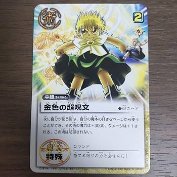 Amazon.co.jp: 金色の超呪文 金色のガッシュベル ガッシュカード
