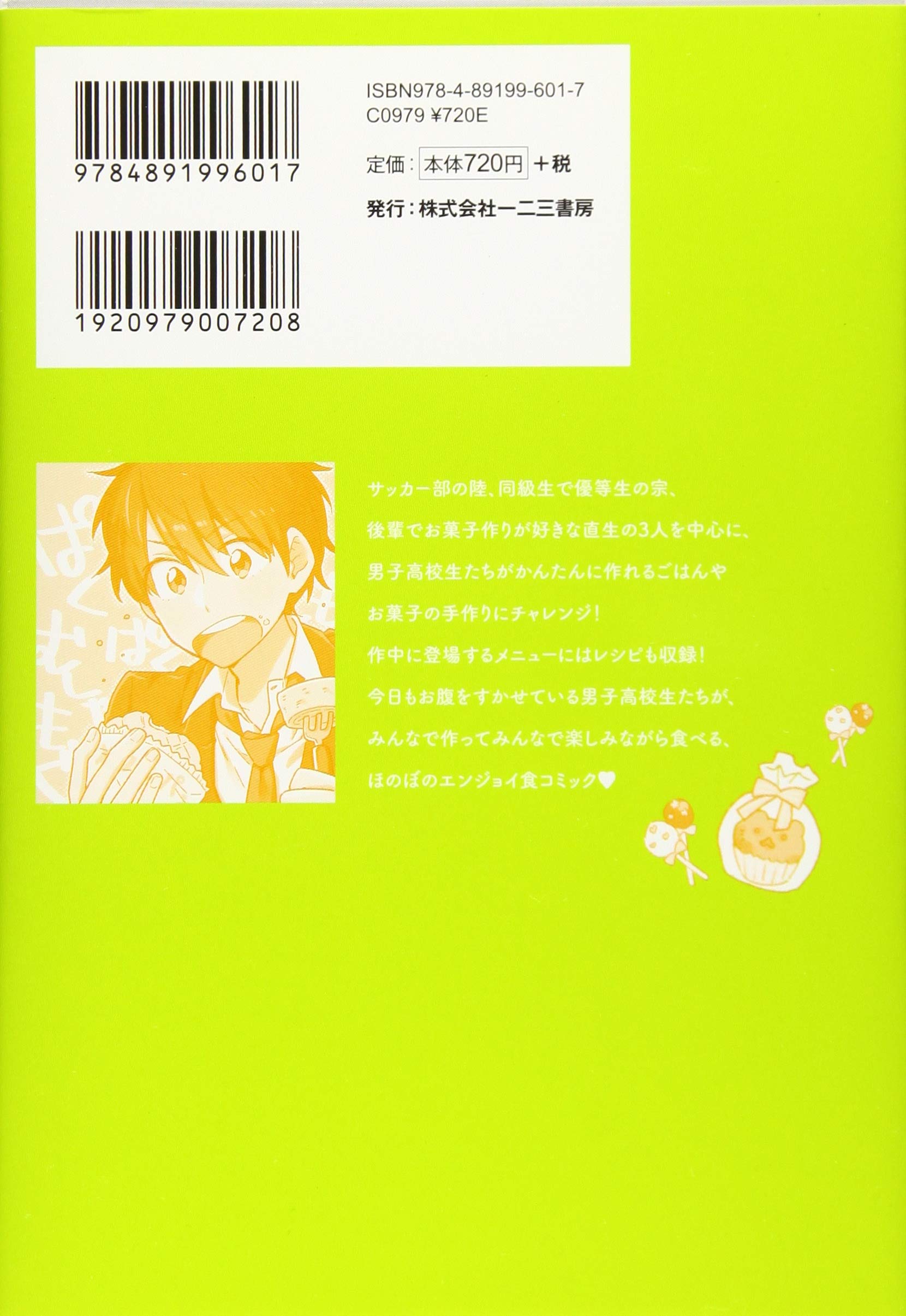 男子高校生は今日もお腹がすいている コミックポルカ ハナツカシオリ 一二三書房 本 通販 Amazon