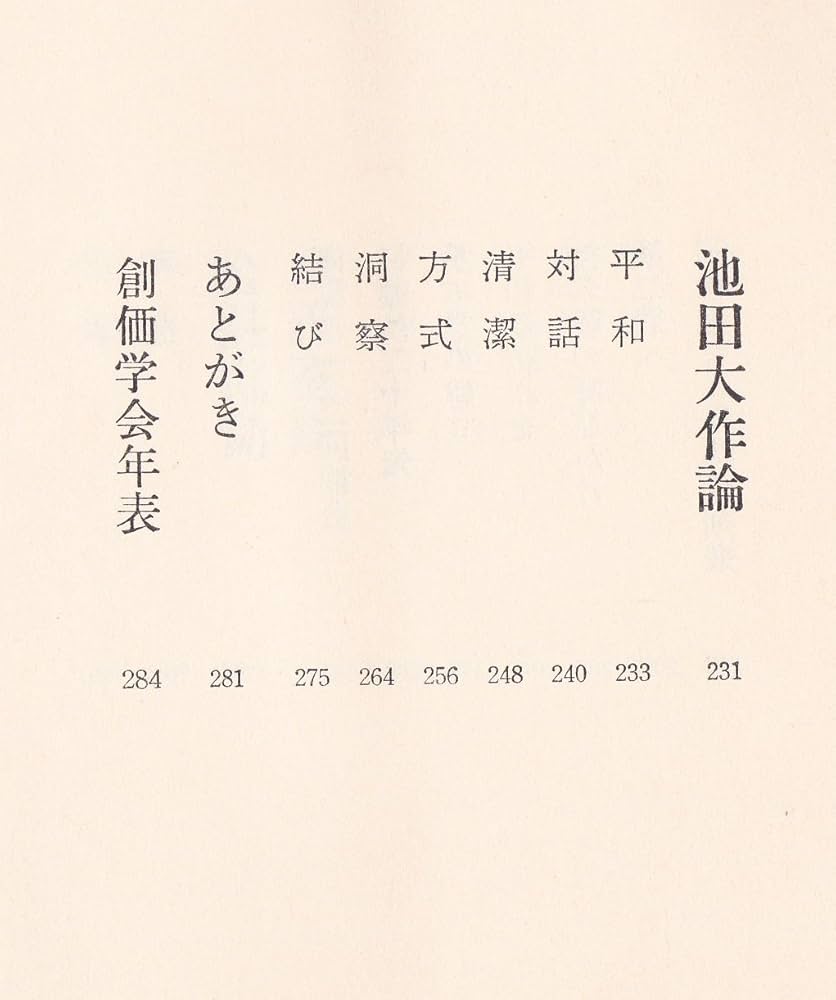 池田大作論 (1969年) |本 | 通販 | Amazon
