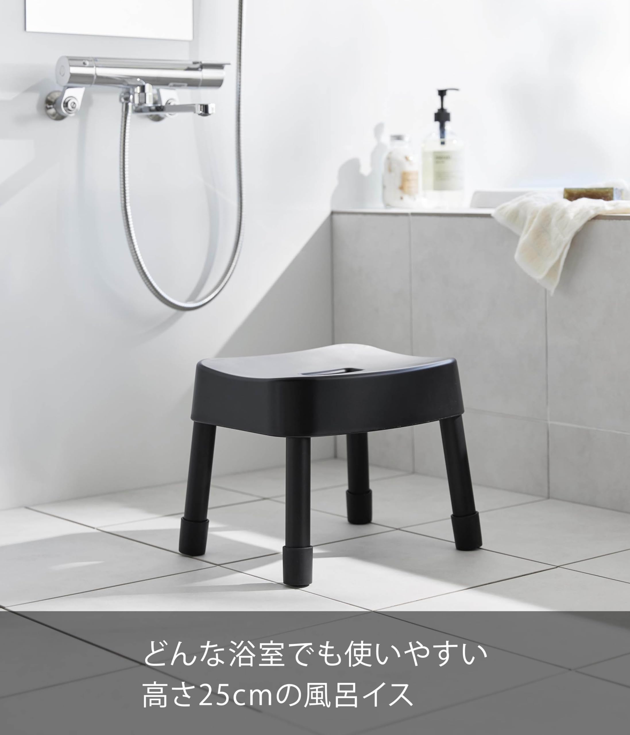 Amazon｜山崎実業(Yamazaki) マグネット風呂イス SH25 ブラック W31.5