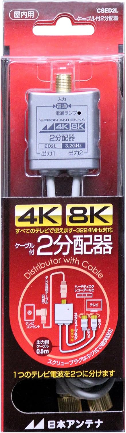 Japan Antenna CSED2L 2 Splitter with Cable, Output 1.6 ft (0.5 m) Cable, Compatible with 4K 8K All Terminals Current Pass Type