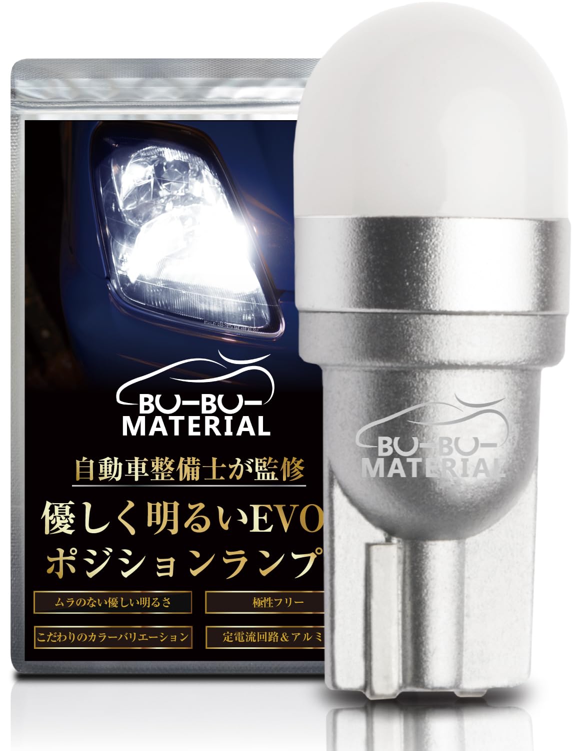 ぶーぶーマテリアル 所ジョージの世田谷ベース掲載 T10 LED ポジションランプ ナンバー灯 ムラなく爆光 ウインカー アンバー 12V 2個