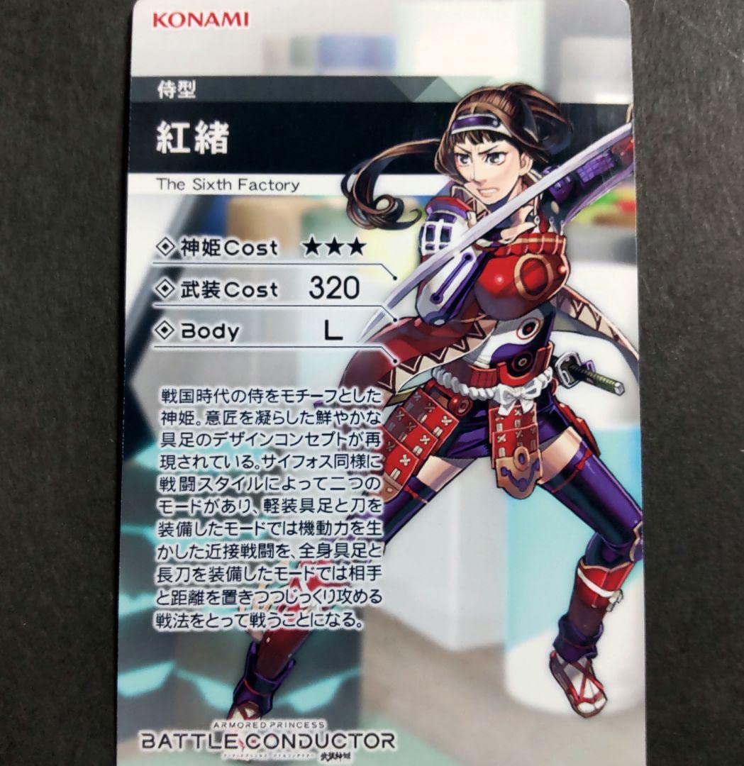 Amazon.co.jp: 紅緒 [ SR ] [ 2V ] [ L ] 武装神姫 バトコン