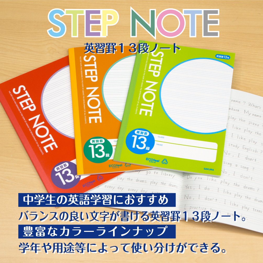 Amazon.co.jp: サクラクレパス 学習帳 英習罫 13段 3色3冊パック N19