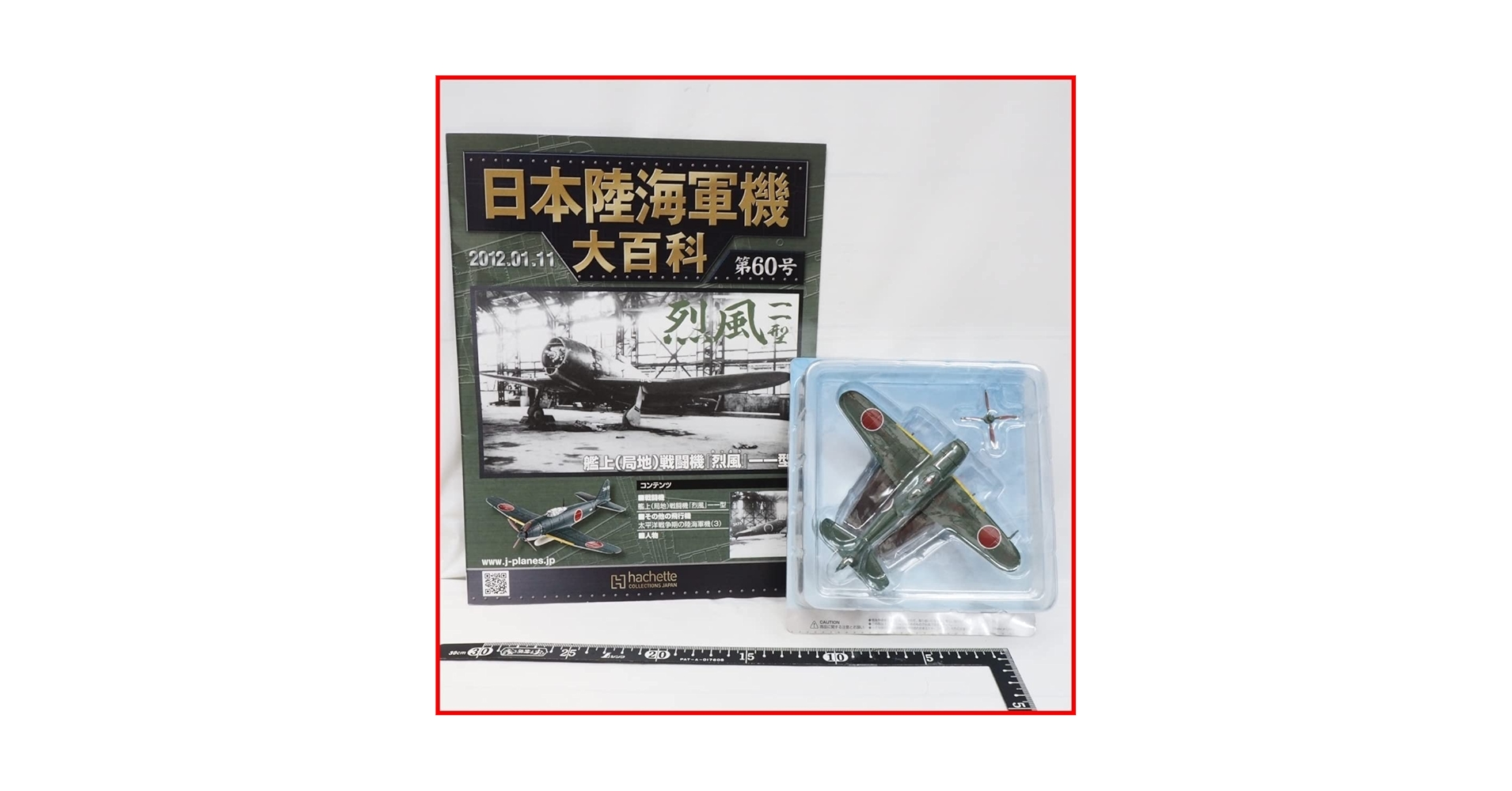 Amazon.co.jp: 日本陸海軍機大百科 第60号【海軍 三菱 艦上(局地