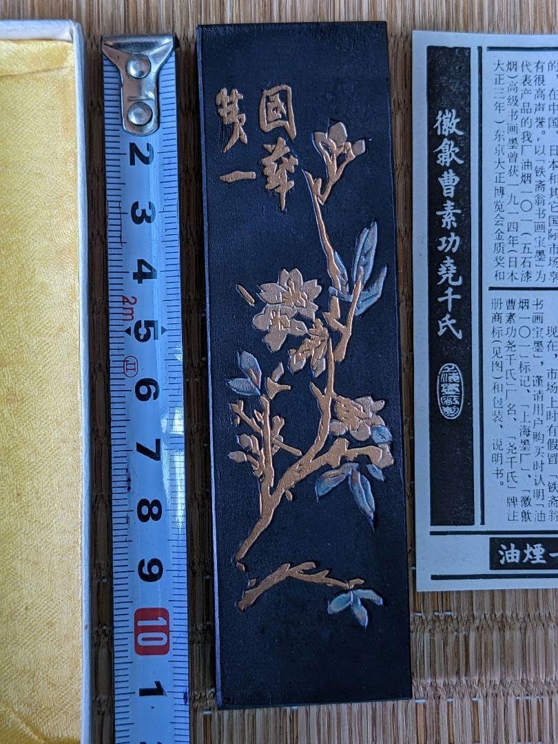 中国書画墨 油煙101 古墨 箱入 上海墨 鉄斎翁書 文房四宝骨董