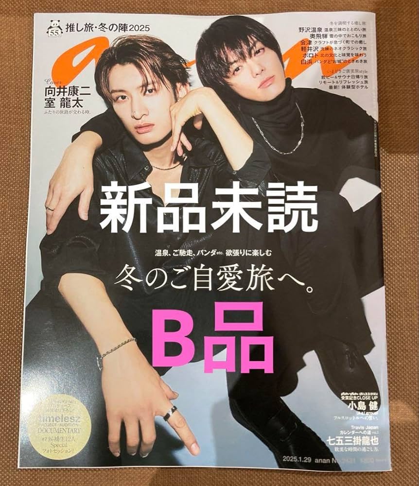 timelesz　anan ポスター　3枚セット timelesz anan ポスター 3枚セット - メルカリ